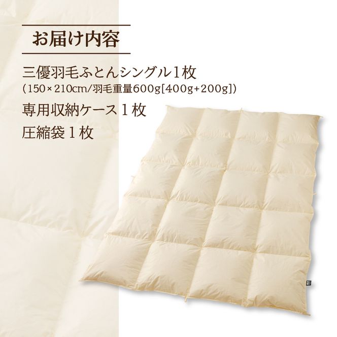 【シングル】5つ星高級ホテル多数採用 国内シェア70％ 羽毛布団 掛け布団 ｜ 洗える 抗菌防臭 防ダニ 寝具 ダウン 布団 ふとん 綿100％ 受注生産 完全国内生産 国産 日本製 快眠 ホテル仕様 北海道 【 滝川市 】