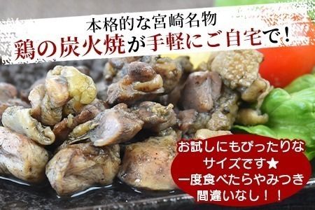 ＜鶏の炭火焼（100g×1パック）＞入金確認後、準備でき次第翌々月までに順次発送【 肉 鶏 鶏肉 炭火焼 炭火焼き 国産 国産鶏肉 宮崎県産鶏肉 常温 常温鶏肉 鶏肉おかず 鶏肉おつまみ 焼き鳥 手焼き 惣菜 お試し キャンプ アウトドア 】【b0969_hi】