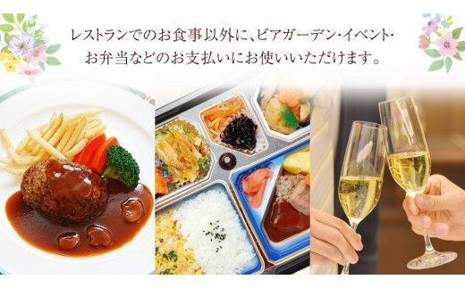 【 15000円分 】 ダイヤモンドホール お食事券  ビアガーデン イベント お弁当 ふるさと納税 レストラン プレゼント チケット お祝い ごほうび [DT001ci]