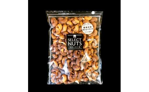 【CF-R7hbk】うす皮付カシューナッツロースト430g×2袋 860g 860グラム 薄皮 皮付き ロースト 塩味 有塩 チャック付き お菓子 おかし おやつ おつまみ 家飲み 宅飲み 香ばしい 美味しい おいしい 保存食