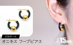 オニキス フープピアス 15mm K18ボール F•C-0036 SWCA003-15mm