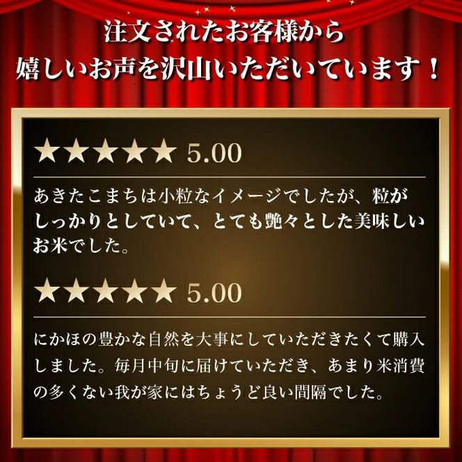 【新米先行予約】米 定期便 全12回 あきたこまち 2kg ×12回 計24kg 令和8年産〈土づくり実証米〉JAしんせい【 精米 白米 米 コメ お米 ご飯 秋田 にかほ 】
