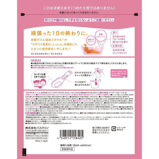 《バスクリン》入浴剤 きき湯 6個 セット クレイ 重曹 炭酸 湯湯けむりの香り [PT0123-000015]