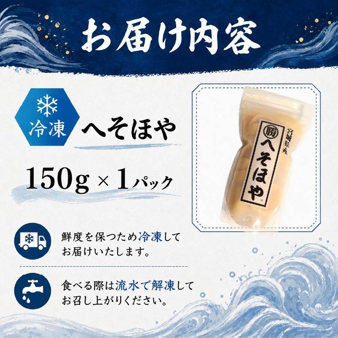 片倉商店 へそほや 150g