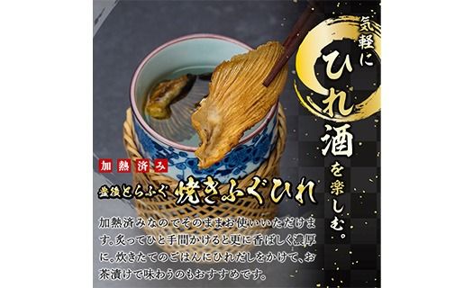 メール便でお届け！ 豊後とらふぐ ちびふぐ 焼きひれ 手作りキット (2個・1個につき2枚入り) ふぐひれ とらふぐ ふぐ フグ ひれ ヒレ 手作りキット お土産 河豚 ひれ酒 国産 【AB230】【柳井商店】