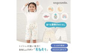 【選べる腹巻き】おねしょズボン「おねむう」5柄セット 腹巻きタイプ/ゴム調整タイプ
