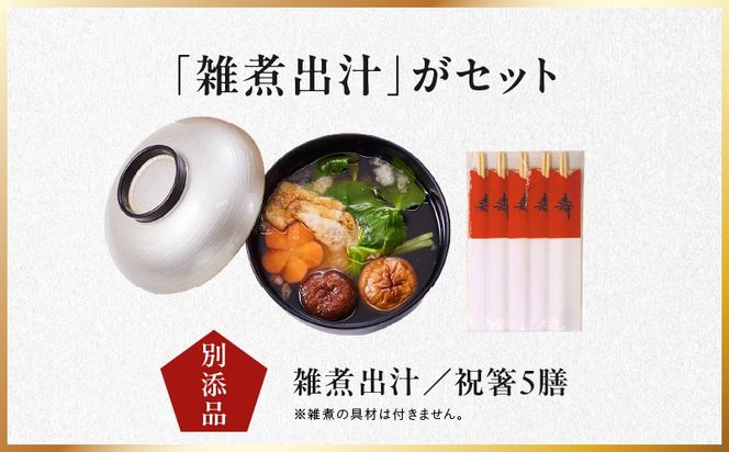 Y141 おせち「板前魂の極笑顔」和洋風 三段重 46品 5人前 8.5寸 雑煮出汁 付き 【おせち料理 板前魂 贅沢おせち お節 惣菜 冷凍 先行予約 年内発送 おせち料理2026】