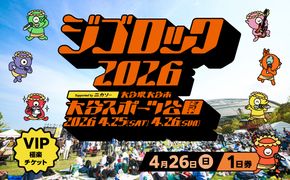 【P01098】【4月26日（日）極楽チケット（VIP）1日券】大型野外音楽フェス「ジゴロック2026」チケット