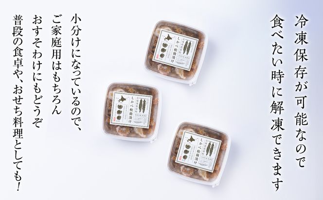 北海道産 しかべ 松前漬け 750g(250g×3パック)  小分け 数の子 ほたて ホタテ