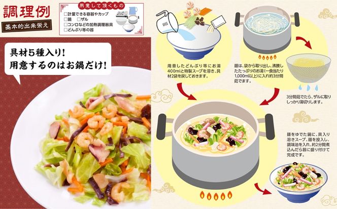 【具材付きでカンタン調理】御彩（いろどり）長崎ちゃんぽん 5食入り / 南島原市 / 島原手延素麺協同組合[SEV003]