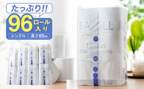 ファミール60S シングル/日用品 トイレットペーパー 消耗品 備蓄 古紙 再生紙100％ 環境にやさしい 美濃桜製紙 防災 エコ 生活用品  芯あり エンボス加工 ミシン目あり エコマーク認定製品