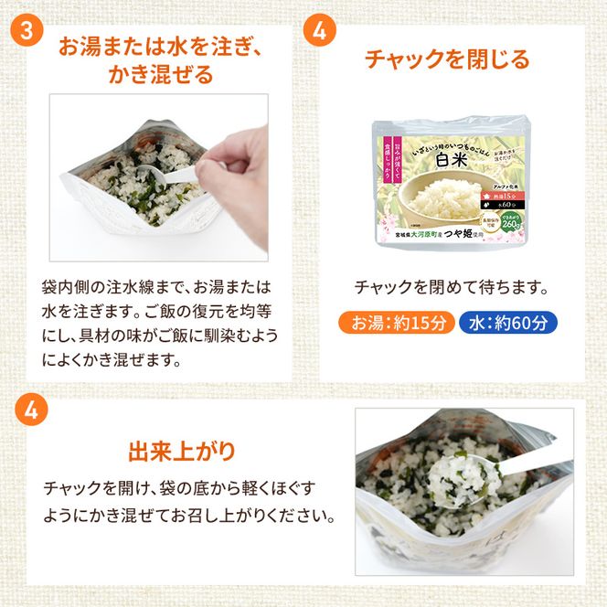 宮城県大河原町産つや姫のアルファ化米 100g 5種×10袋 計50袋 バラエティセット 白米 菜飯 五目 ひじき わかめ お米 長期保存 非常食 アルファ米 ご飯 ごはん 防災食 備蓄 保存食 常温 つや姫