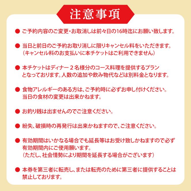アルシミスト シェフおまかせコース 2名分 特別大洗コース フレンチ フランス料理 白金台 ペア ペア食事券 ミシュラン