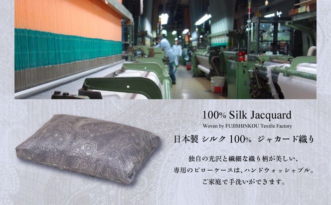 【富士屋ホテル】トリプルレイヤー ダウンピロー M：スタンダードサイズ［三層式羽毛枕］×国産シルクピローケース　JR006