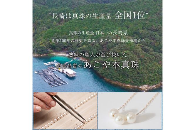 AI395 Marycoco あこや本真珠 7mm 3粒 パールスルーネックレス ケース付 [NK80-3gs ネックレス パールネックレス パール 真珠 本真珠 アコヤ真珠 アコヤ本真珠 ジュエリー アクセサリー メアリーココ 長崎県 島原市 ]