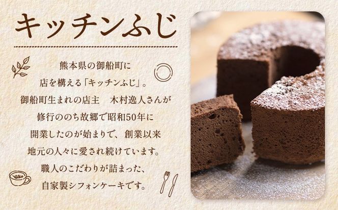 恐竜シフォンケーキ 1個 キッチンふじ 《30日以内に出荷予定(土日祝除く)》 熊本県 御船町 シフォンケーキ ケーキ スイーツ お菓子---mifune_fzi_5_tb---