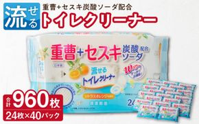 KIREI楽々　流せる重曹+セスキ　トイレクリーナー24枚×40パック［032T09］