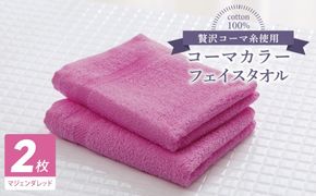 005A618 コーマカラーフェイスタオル 2枚（マジェンダレッド) 【泉州タオル 国産 吸水 薄手 普段使い 無地 シンプル 日用品】