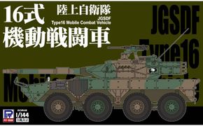 【SGK06】1/144 陸上自衛隊 16式機動戦闘車 【kw0168-0015】