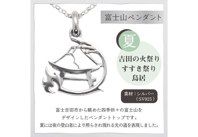 ハンドメイドアクセサリー】 春夏秋冬 富士山ペンダント ネックレス