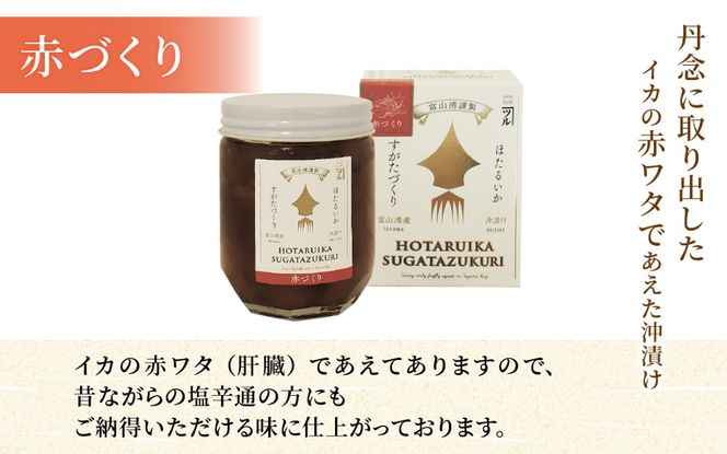 すがたづくり3本セット [A-002015] 【 醤油漬け ホタルイカ 朝どれ 沖漬 沖漬け 塩辛 朝獲れ おつまみ 珍味 観光 ギフト カネツル砂子商店 ザ共通テン ザ・共通テン】