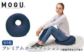 円座 クッション MOGU モグ プレミアム ホールクッション ドーナツクッション 穴あきクッション ドーナツ型クッション 円座クッション 昼寝 枕 産後 妊婦 腰痛 背あて 持ち運び ドーナツ 座布団 ビーズクッション 雑貨 兵庫県 兵庫 