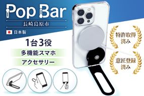 BG061 Pop Bar ＜侍ブラック＞ 3in1 スマホ スタンド × グリップ × スティック 【 MagSafe対応 自撮り棒 360°回転 軽量 スリム 卓上 iPhone Android iPad タブレット マルチスタンド 】