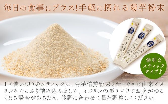 菊芋パウダー 30本 選べる 1回 3ヶ月定期便 スティック 菊芋粉末 光陽オリエントジャパン株式会社《出荷時期をお選びください》熊本県 大津町 菊芋 100％ 有機 JAS きくいも イヌリン 30包 個包装 有機 焙煎 粉末 国内加工 食物繊維 スティックパウダー 発酵性食物繊維---oz_koj_9_30i---