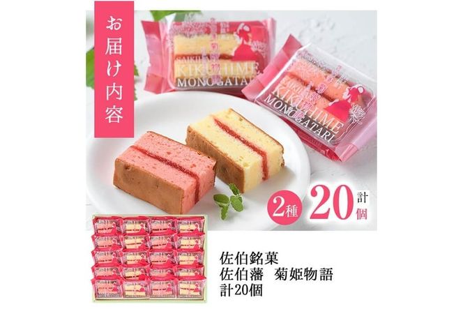 いちごのブラウニー 菊姫物語 (計20個・2種) いちご イチゴ 苺 ブラウニー ホワイトチョコ スイーツ お菓子 おやつ 焼き菓子 洋菓子 詰め合わせ お取り寄せ 個装 常温 大分県 佐伯市【AG100】【 (株)お菓子のウメダ】