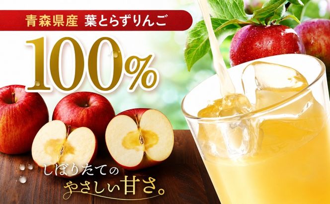 りんごジュース 青森 シャイニーアップルジュース 葉とらずりんご 280ml×24本 風丸農場 りんご ジュース 100% ストレート アップルジュース フルーツジュース 果物ジュース ペットボトル フルーツ 果物 飲料 リンゴ 林檎 青森県産 青森県
