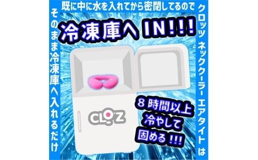 クロッツ ネッククーラー エアタイト｜水入り密閉タイプ_2602R