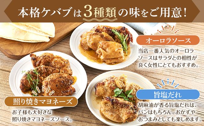 ケバブサンド セット 約5名分 ケバブチキンステーキ 230g×3食 ピタパン×5枚 肉料理 鶏肉 温めるだけ 惣菜 お手軽 簡単 ギフト 贈り物 ホームパーティー 304018_AG40