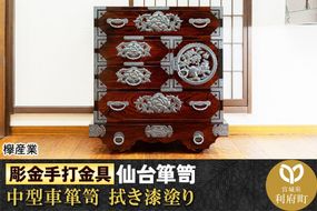 【彫金手打金具】仙台箪笥 中型車箪笥 ≪牡丹・唐獅子≫ 拭き漆塗り (申込書返送後、3ヶ月～8ヶ月程度でお届け)|06_kyk-610301