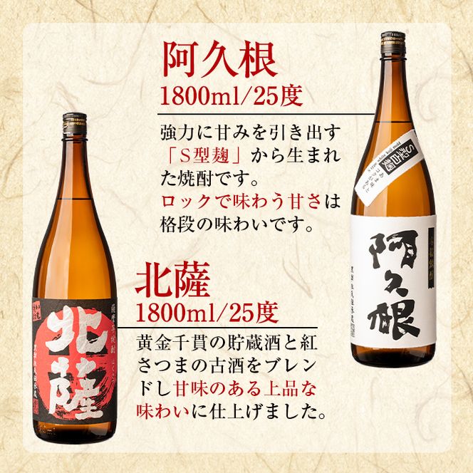 鹿児島酒造飲み比べセット「北薩・さつま諸白・阿久根」(合計3本・各1800ml)国産 詰め合わせ 芋 本格焼酎 芋焼酎 お酒 アルコール【鹿児島酒造】akn009-04