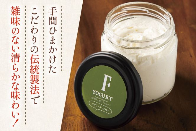 ヨーグルト 北海道 ギリシャヨーグルト グリークヨーグルト 160g ＜ギリシャヨーグルト専門店 F -エフ- ＞ [ほんだ菓子司 北海道 砂川市 12261094] ふるさと納税 スイーツ デザート 朝食 朝ごはん 手軽 北海道産