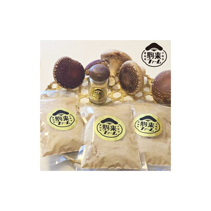 駒来ファームのしいたけパウダー(椎茸粉)80g [131L04]駒来ファーム しいたけ パウダー 椎茸粉 80g 椎茸パウダー しいたけ粉 しいたけ粉末 椎茸粉末 だし 出汁 調味料 国産 安心 安全 採れたて 新鮮 きのこ 野菜 旨味 コク お手軽 簡単調理 時短料理 隠し味 愛知県 小牧市 送料無料
