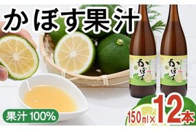 大分県産 かぼす果汁(1.8L×2本) 果汁 カボス果汁 100％ 調味料 ビン 柑橘 大分県産 特産品 大分県 佐伯市 常温 常温保存【DT11】【全国農業協同組合連合会大分県本部】