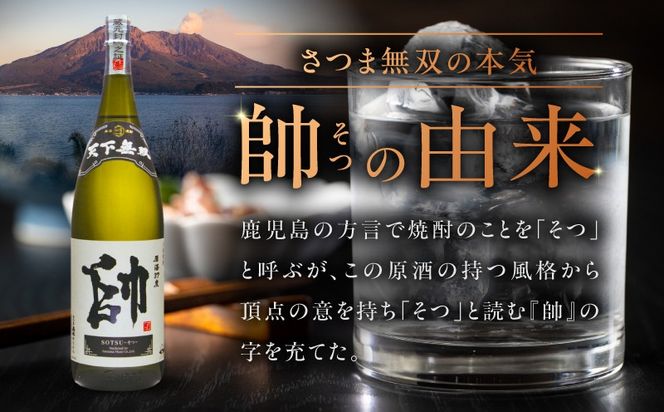選べる容量＞原酒 帥 芋焼酎 37度 1800ml（2本～6本） K377-016_SKU
