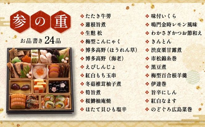 京都 和洋折衷 おせち 三段重（61品目、3～4人前）冷凍【先行予約／毎年・早期受付終了品】12月29日か30日配送（日時指定不可）〈ころ柿羊羹・玉露ちりめん入り、おせち、おせち料理、冷凍おせち〉 