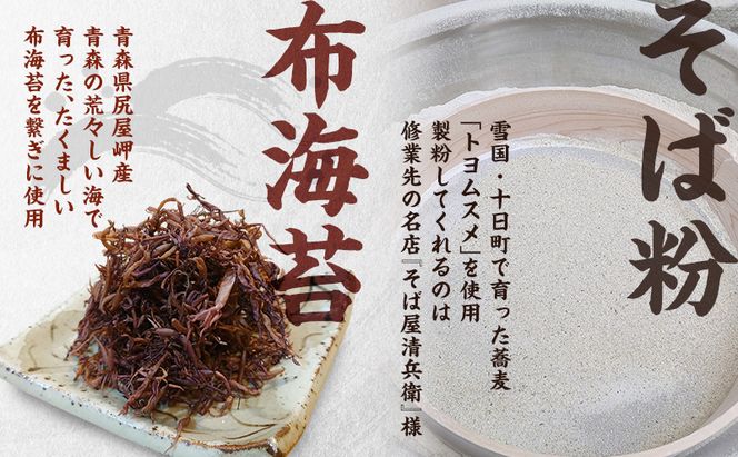 ふのりそば 2人前 生そば 新潟県