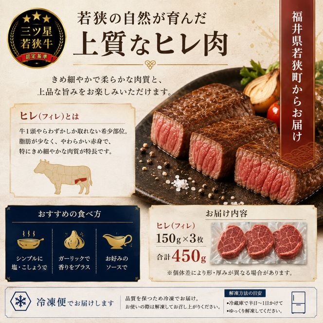 三ツ星 若狭牛 ヒレ ステーキ 3枚 高島屋 選定品 黒毛和牛 和牛 ヒレ肉 フィレ フィレ肉 ステーキ肉 ブランド牛 牛肉 牛 肉 お肉 ビーフ 焼肉 焼き肉 BBQ バーベキュー 冷凍 冷凍配送 福井県 福井 若狭町 若狭
