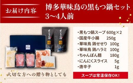 博多華味鳥 水炊き & 黒もつ鍋 セット 各3～4人前 糸島市 / トリゼンダイニング [AIB005] ランキング 上位 人気 おすすめ