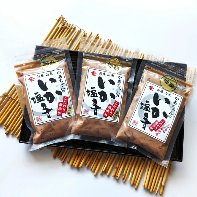 【ふるさと納税】魚屋 かあちゃんの 自家製 イカの塩辛 2種類 お味見セット 兵庫県 新温泉町【1156693】 約120g×3袋 合計約360g いか イカ 烏賊 スルメイカ 赤イカ おつまみ つまみ アテ ご飯のお供 兵庫県 新温泉町 送料無料