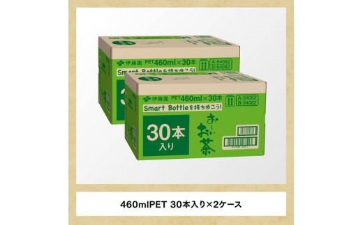 お～いお茶 緑茶 460ml×60本 PET 【 飲料 飲み物 ソフトドリンク お茶 ペットボトル スリム スマートボトル 備蓄 送料無料 】 [D07346]