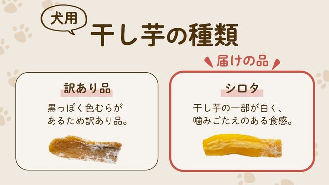 【 塚田商店 】 犬用 干し芋 シロタ 100g × 8袋 ドックフード ペットフード 犬 国産 無添加 さつまいも 芋 おやつ 和菓子 いも イモ 工場直送 マツコの知らない世界 [BD032ci]