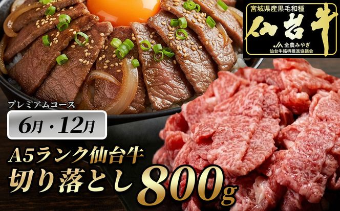 肉のいとう　A5ランク仙台牛＆肉厚牛たんお肉の定期便12回コース【 肉 お肉 にく 食品  ギフト 】 041009_AP008