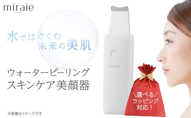 ＼選べるラッピング対応／miraie　ウォーターピーリング miraie ウォーターピーリング 美顔器 ウォーターピーラー 超音波 毛穴ケア 水だけ ホームエステ 黒ずみ 引き締め ピーリング 皮脂汚れ 角栓 角質