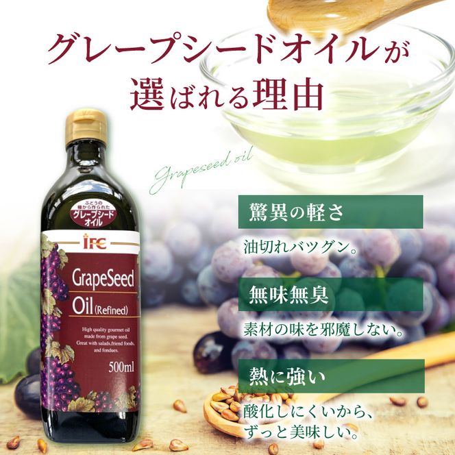 グレープシードオイル2本セット iclb0005