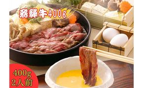 飛騨牛すき焼き用 F4N-2744