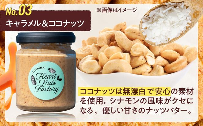 アーモンドバター / キャラメル ココナッツ 90g×2本セット バター ナッツ 糸島市 / いとしまコンシェル[ASJ028]